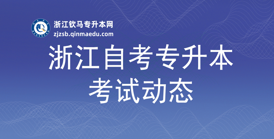 2026年浙江自考专升本成绩发布(4月)